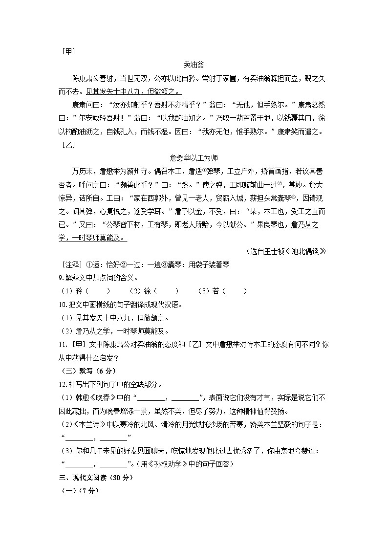 江西省上饶市广信区2024-2025学年七年级下学期期中语文语文试卷（学生版）第3页