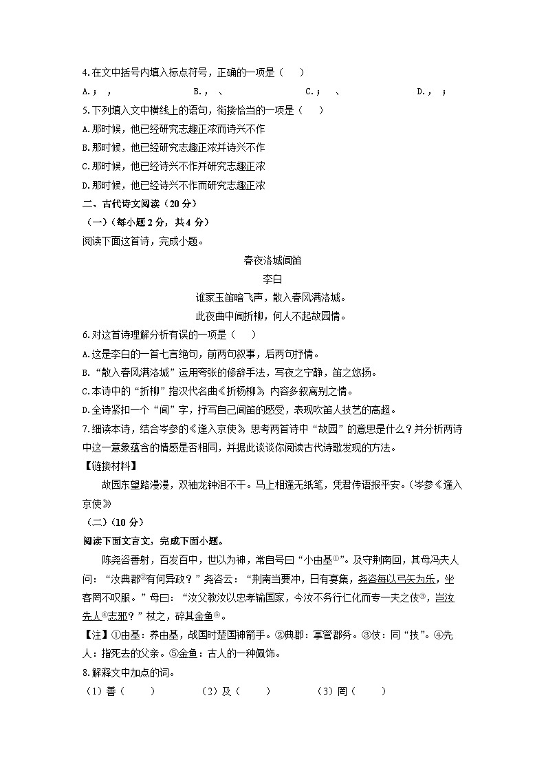 江西省萍乡市2024-2025学年七年级下学期期中语文语文试卷（学生版）第2页