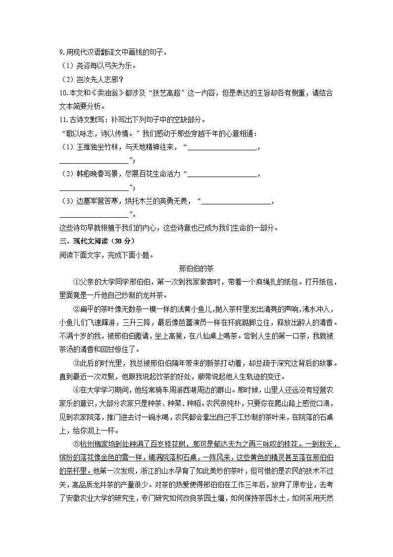 江西省萍乡市2024-2025学年七年级下学期期中语文语文试卷（学生版）第3页