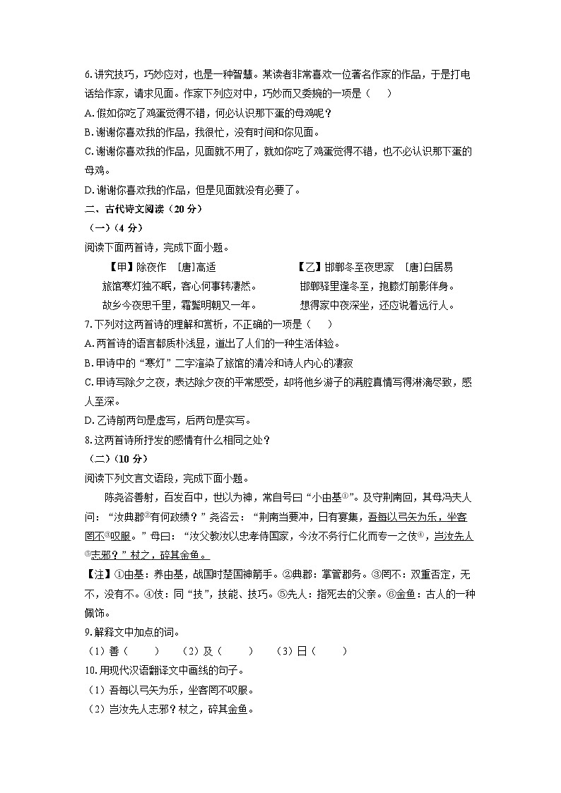 江西省赣州市安远县2024-2025学年七年级下学期期中语文语文试卷（学生版）第2页