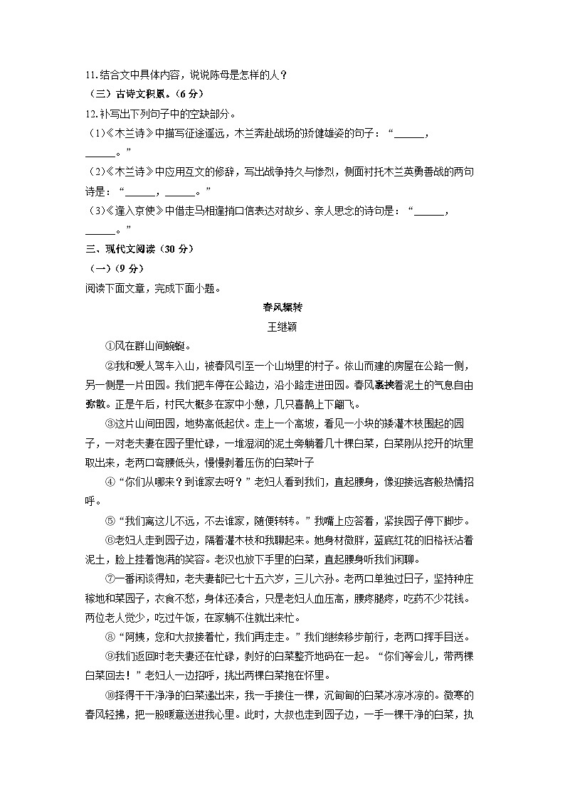 江西省赣州市安远县2024-2025学年七年级下学期期中语文语文试卷（学生版）第3页