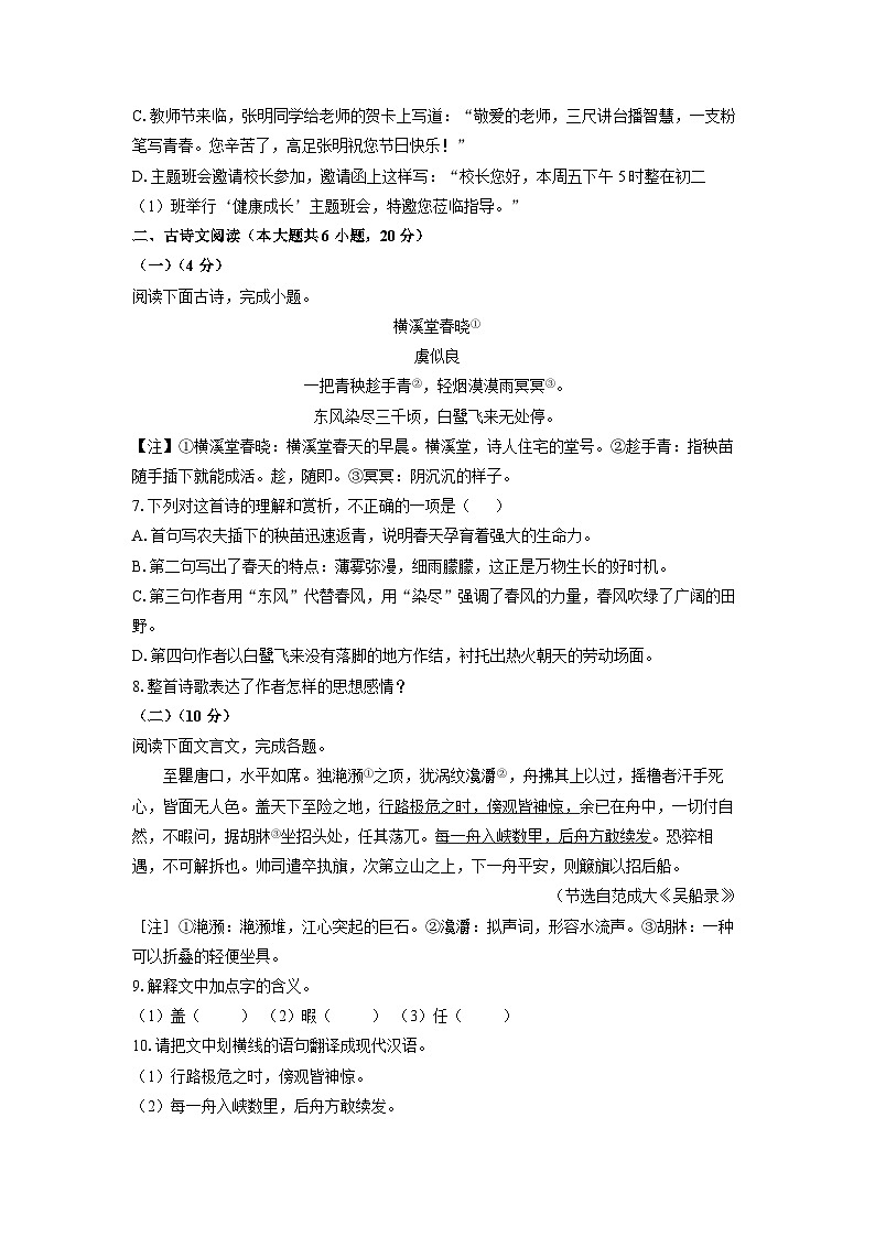 江西省萍乡市2024-2025学年八年级上学期期中考试语文试卷（学生版）第2页