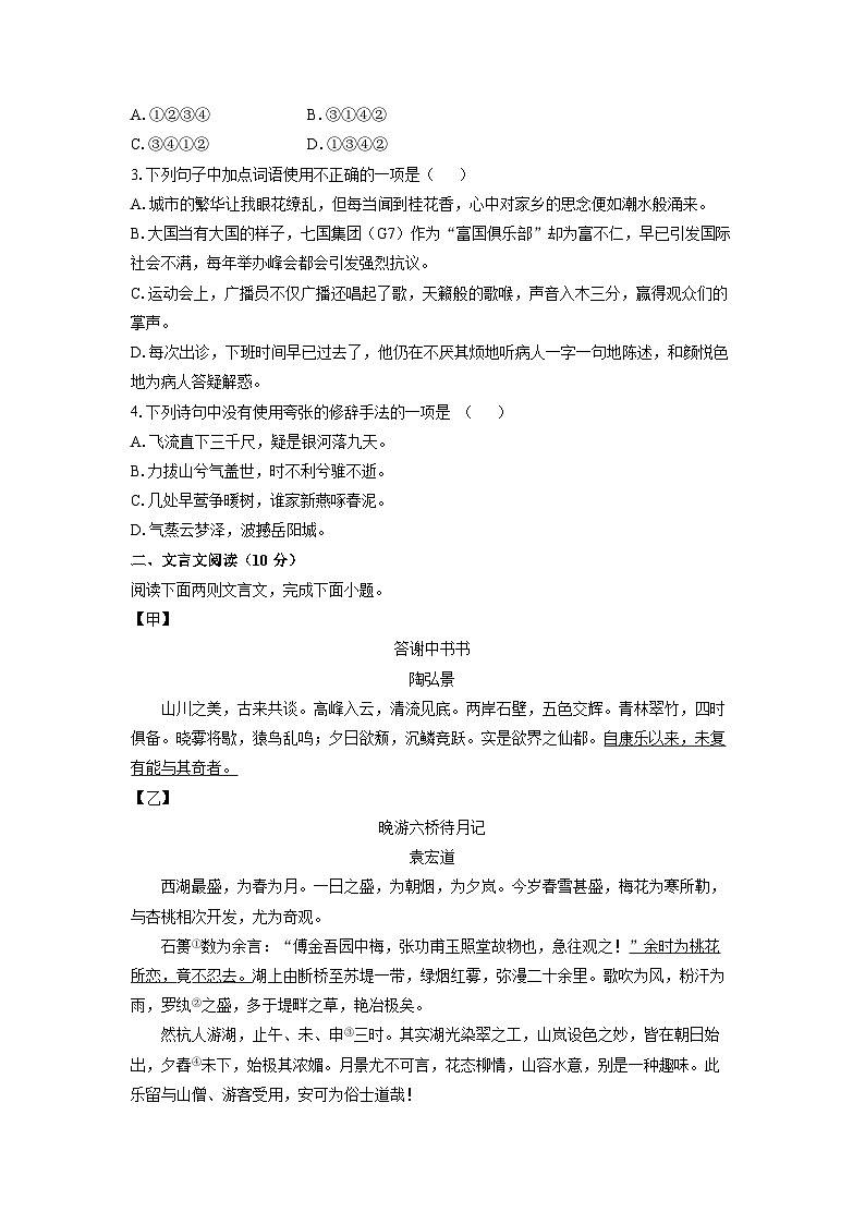 江西省南昌市2024-2025学年八年级上学期期中考试语文试卷（学生版）第2页