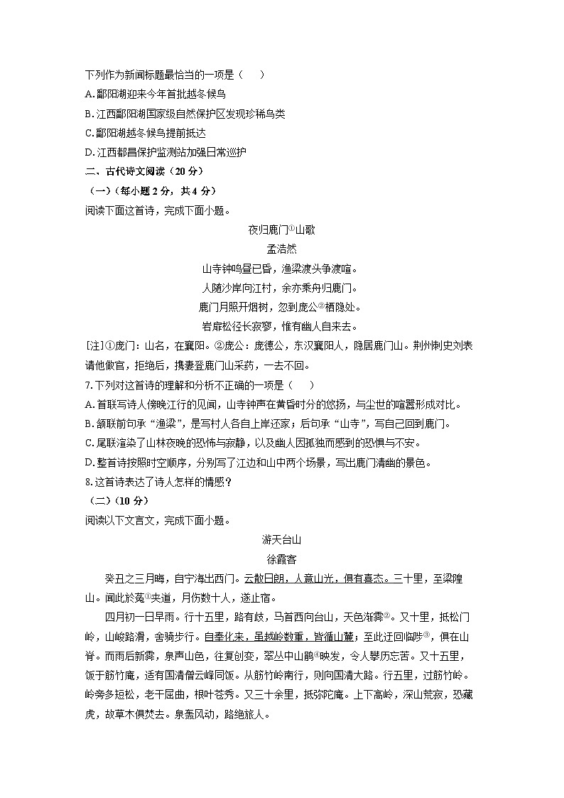 江西省景德镇市2024-2025学年八年级上学期期中考试语文试卷（学生版）第2页