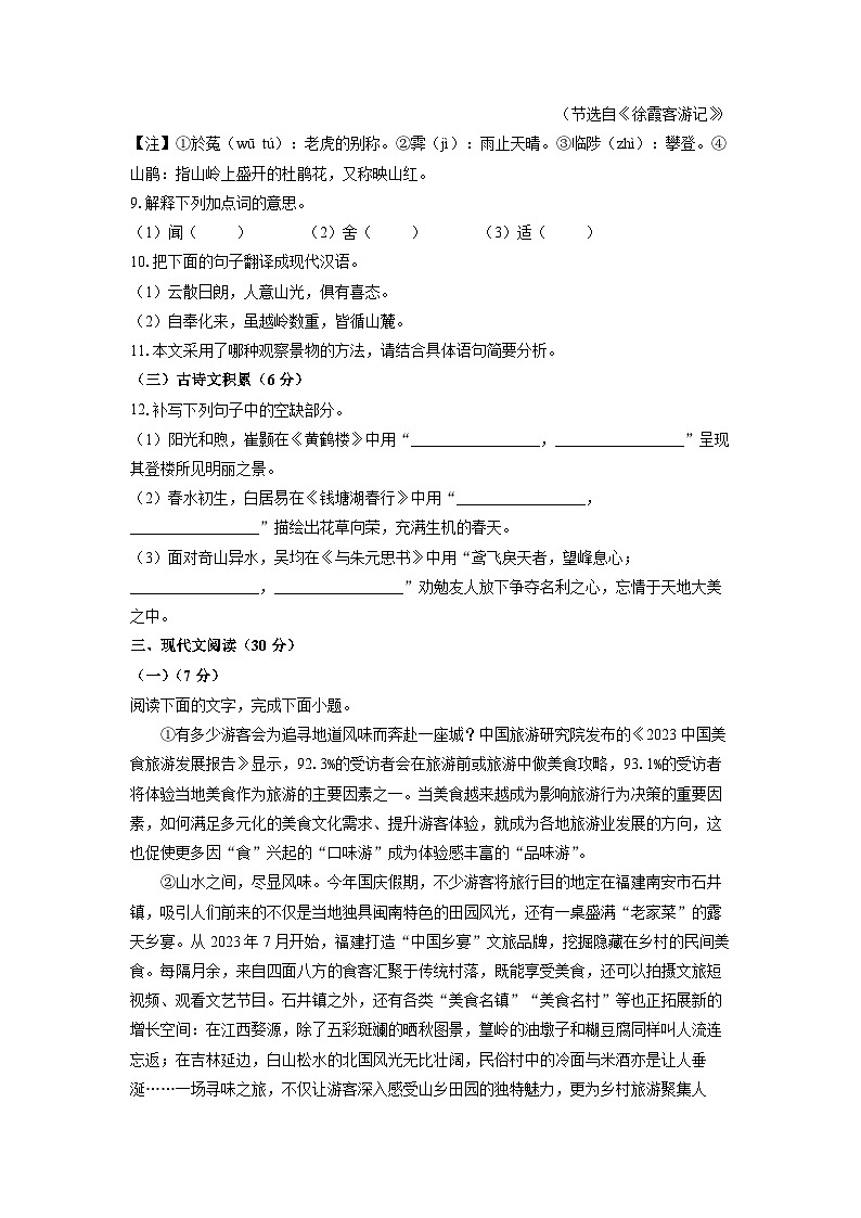 江西省景德镇市2024-2025学年八年级上学期期中考试语文试卷（学生版）第3页