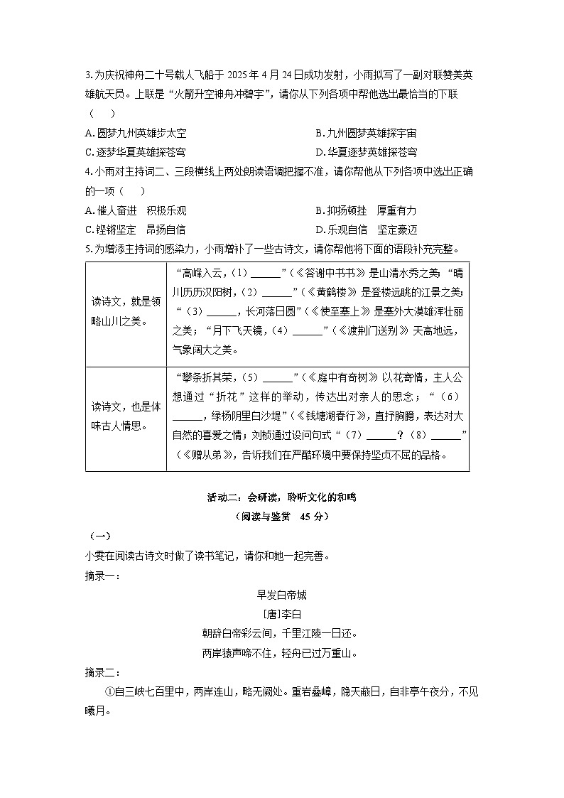 湖北省黄冈市部分学校2025-2026学年八年级上学期10月月考考试语文试卷（学生版）第2页