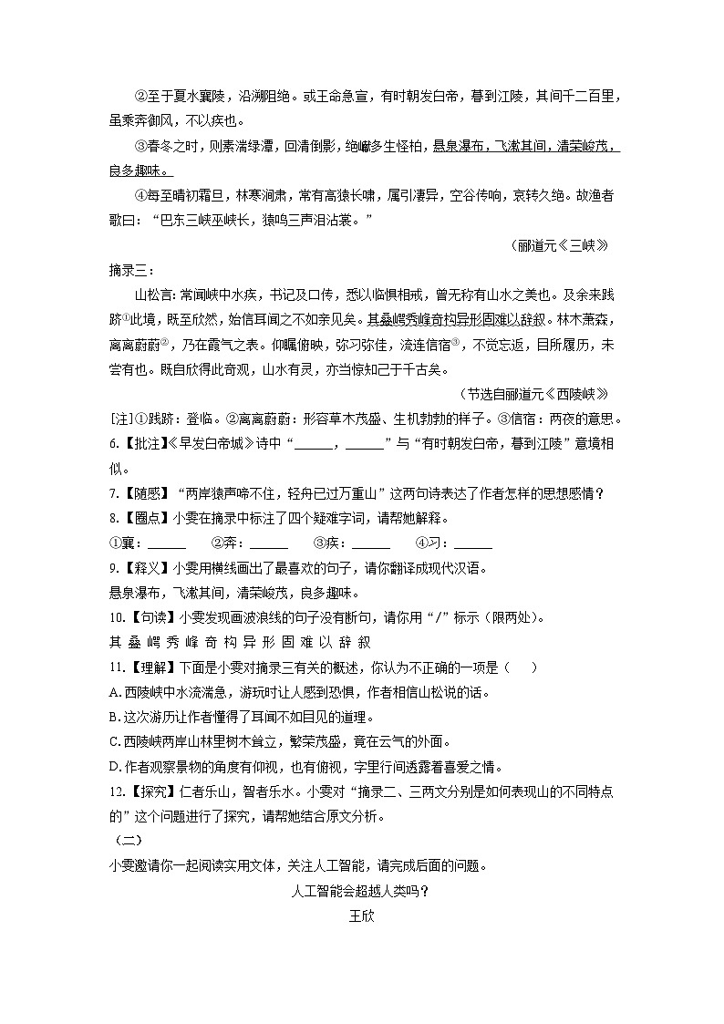 湖北省黄冈市部分学校2025-2026学年八年级上学期10月月考考试语文试卷（学生版）第3页