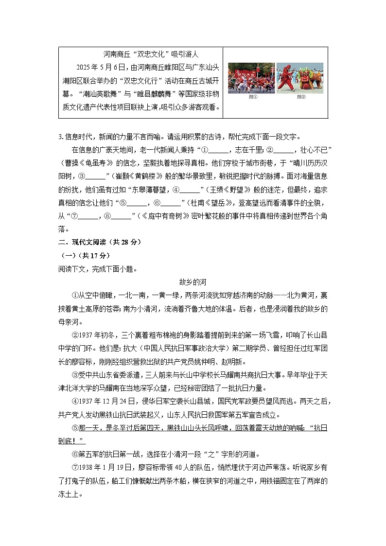 河南省信阳市息县五校2025-2026学年八年级上学期9月月考考试语文试卷（学生版）第2页