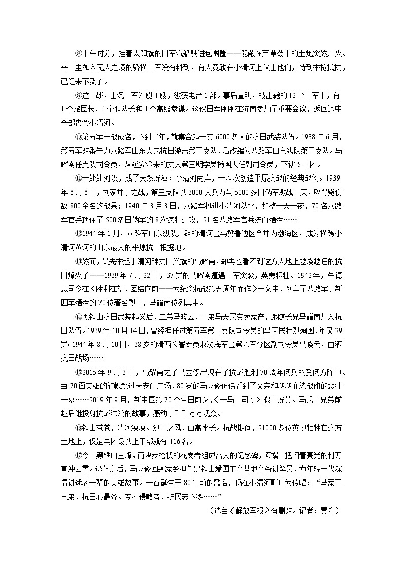 河南省信阳市息县五校2025-2026学年八年级上学期9月月考考试语文试卷（学生版）第3页