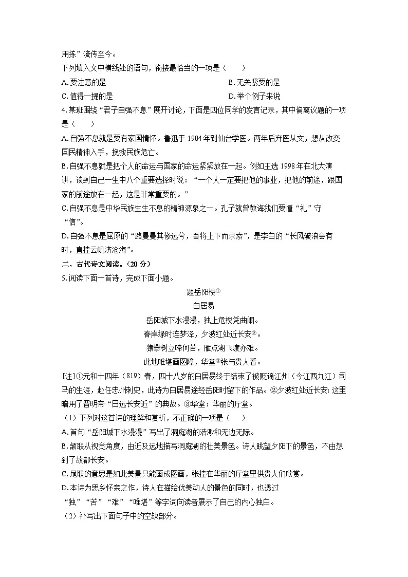江西省宜春市袁州区宜阳新区四校2024-2025学年九年级上学期期中考试语文试卷（学生版）第2页