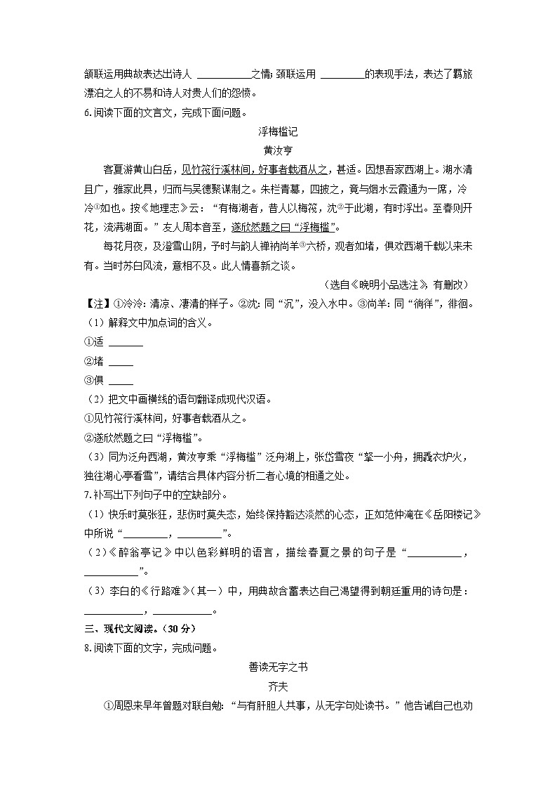 江西省宜春市袁州区宜阳新区四校2024-2025学年九年级上学期期中考试语文试卷（学生版）第3页