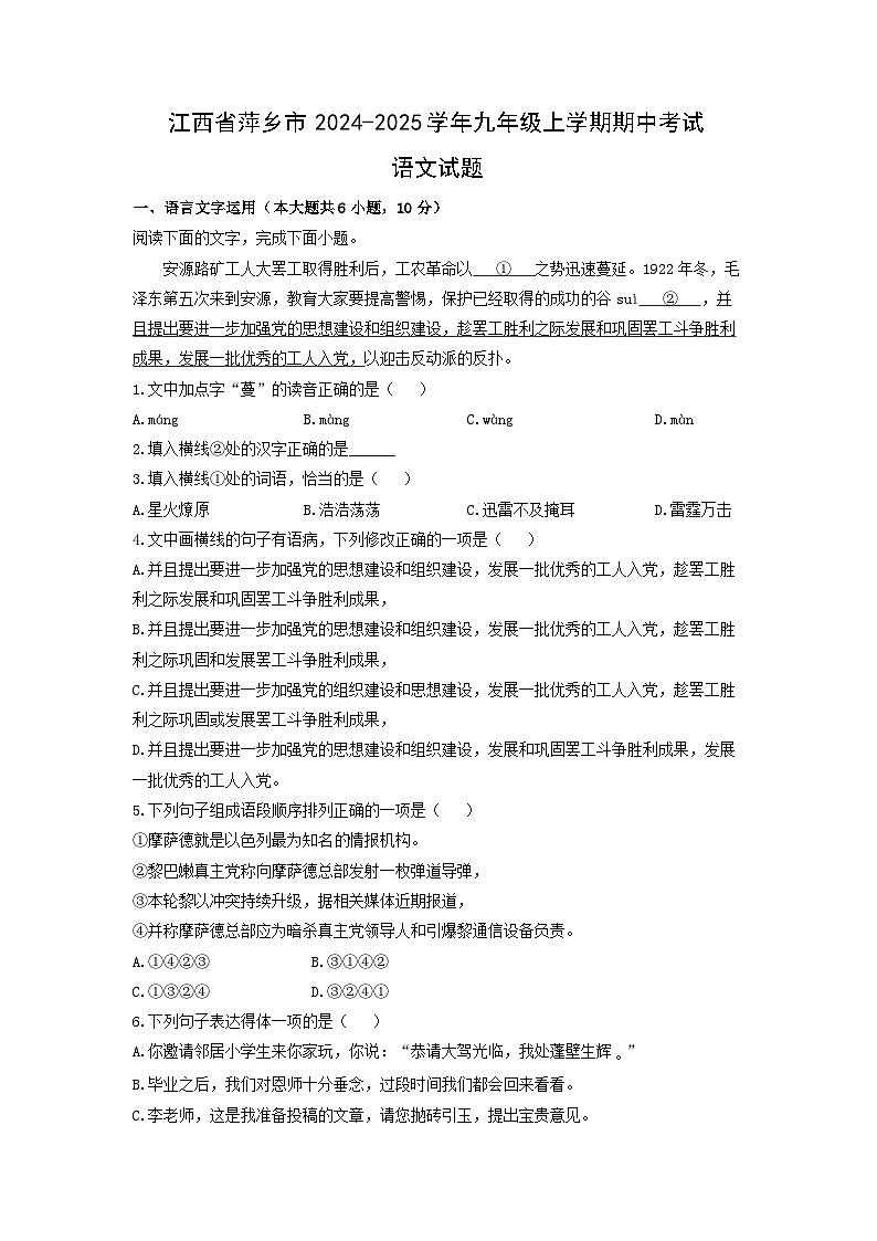 江西省萍乡市2024-2025学年九年级上学期期中考试语文试卷（学生版）第1页