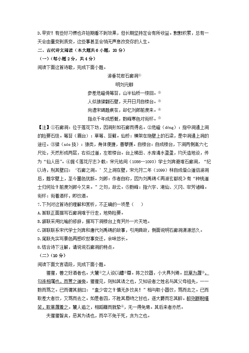 江西省萍乡市2024-2025学年九年级上学期期中考试语文试卷（学生版）第2页