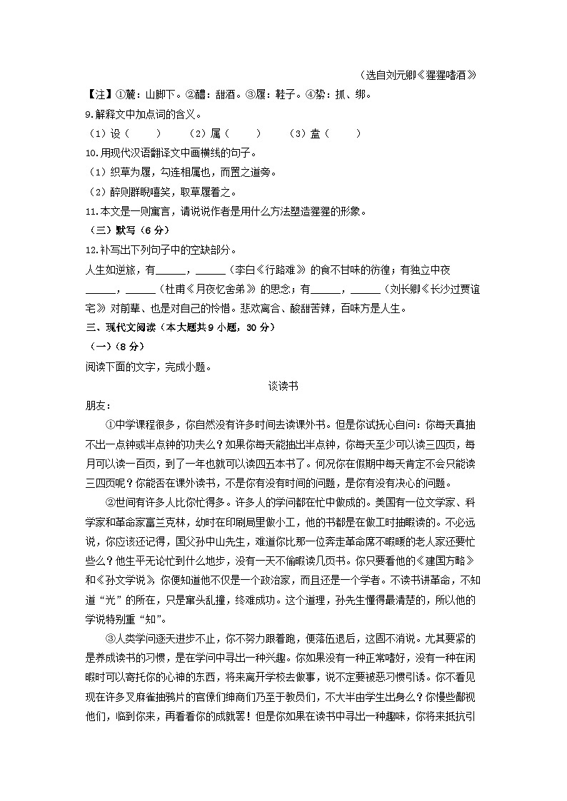 江西省萍乡市2024-2025学年九年级上学期期中考试语文试卷（学生版）第3页