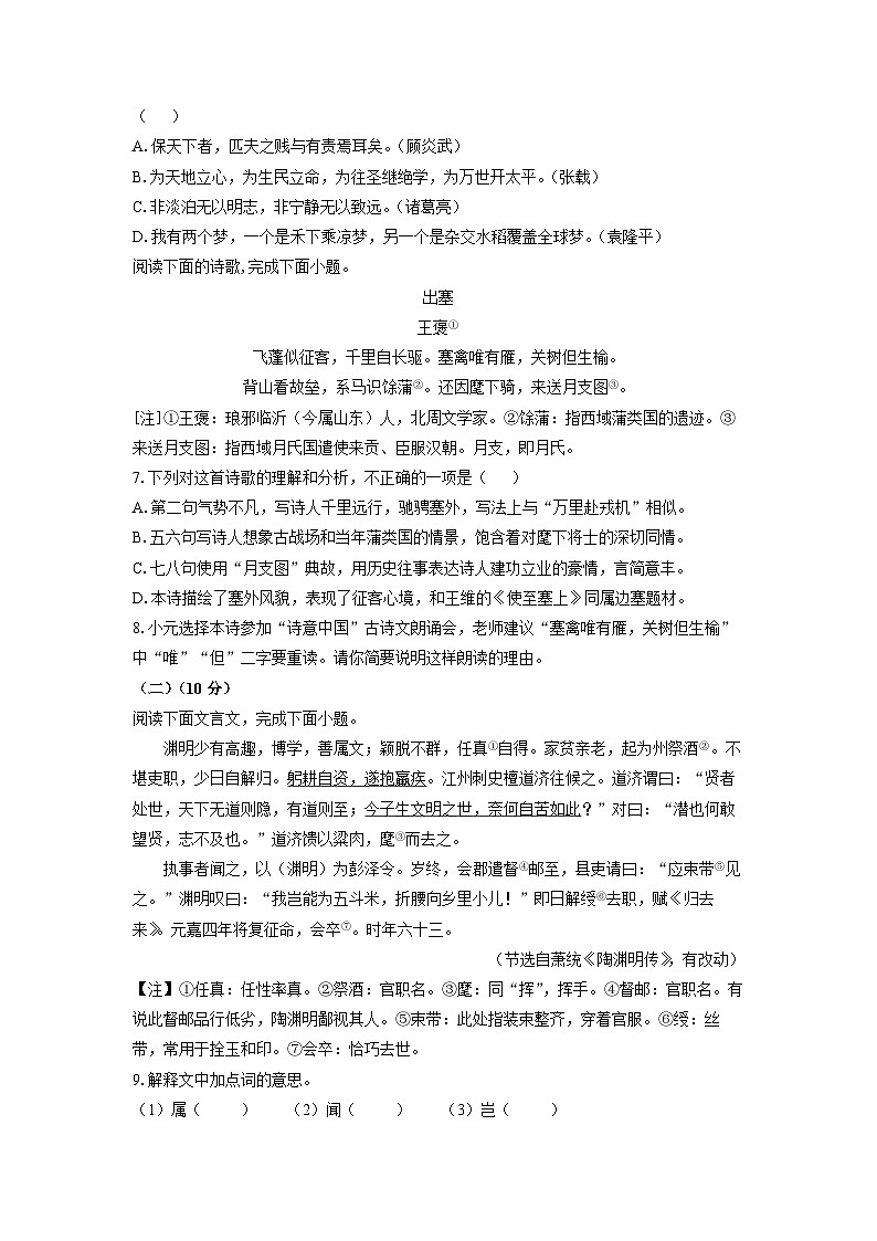 江西省吉安市2024-2025学年九年级上学期期中考试语文试卷（学生版）第2页