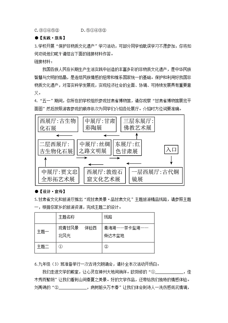 甘肃省白银市会宁县2024-2025学年九年级上学期期中考试语文试卷（学生版）第2页