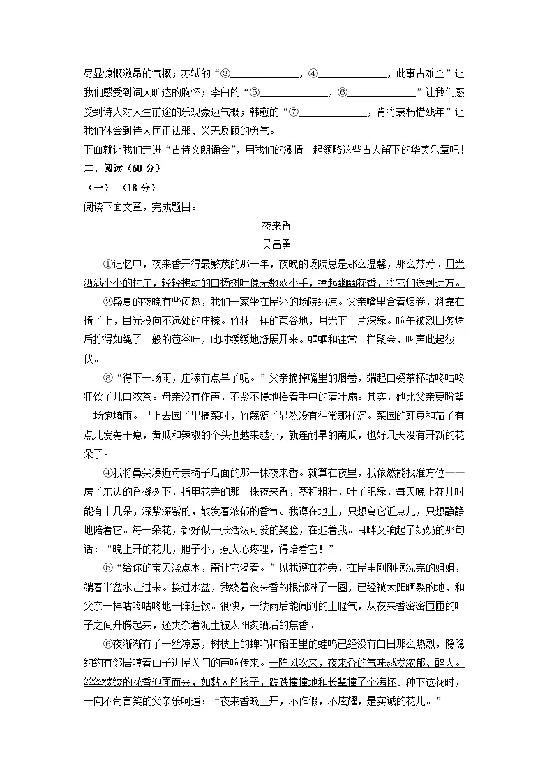 甘肃省白银市会宁县2024-2025学年九年级上学期期中考试语文试卷（学生版）第3页