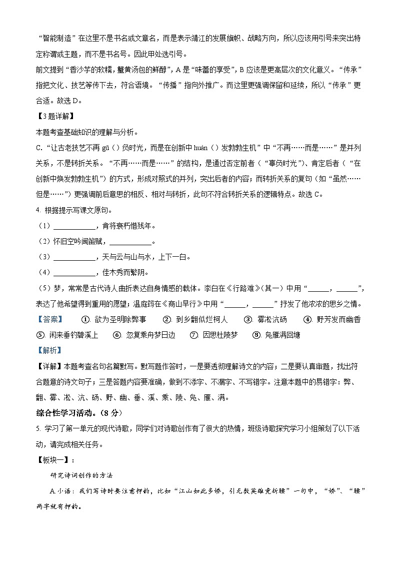 江苏省泰州市靖江市靖城中学2025-2026学年九年级上学期第一次月考语文试题（含答案）第2页
