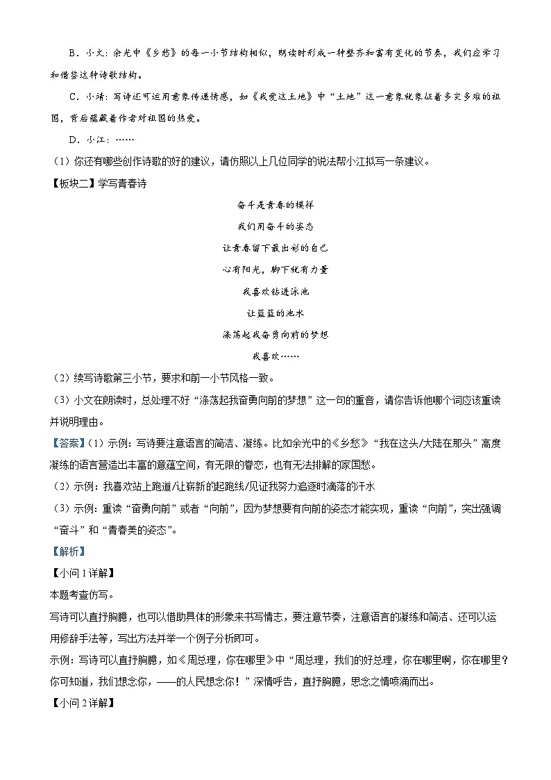 江苏省泰州市靖江市靖城中学2025-2026学年九年级上学期第一次月考语文试题（含答案）第3页