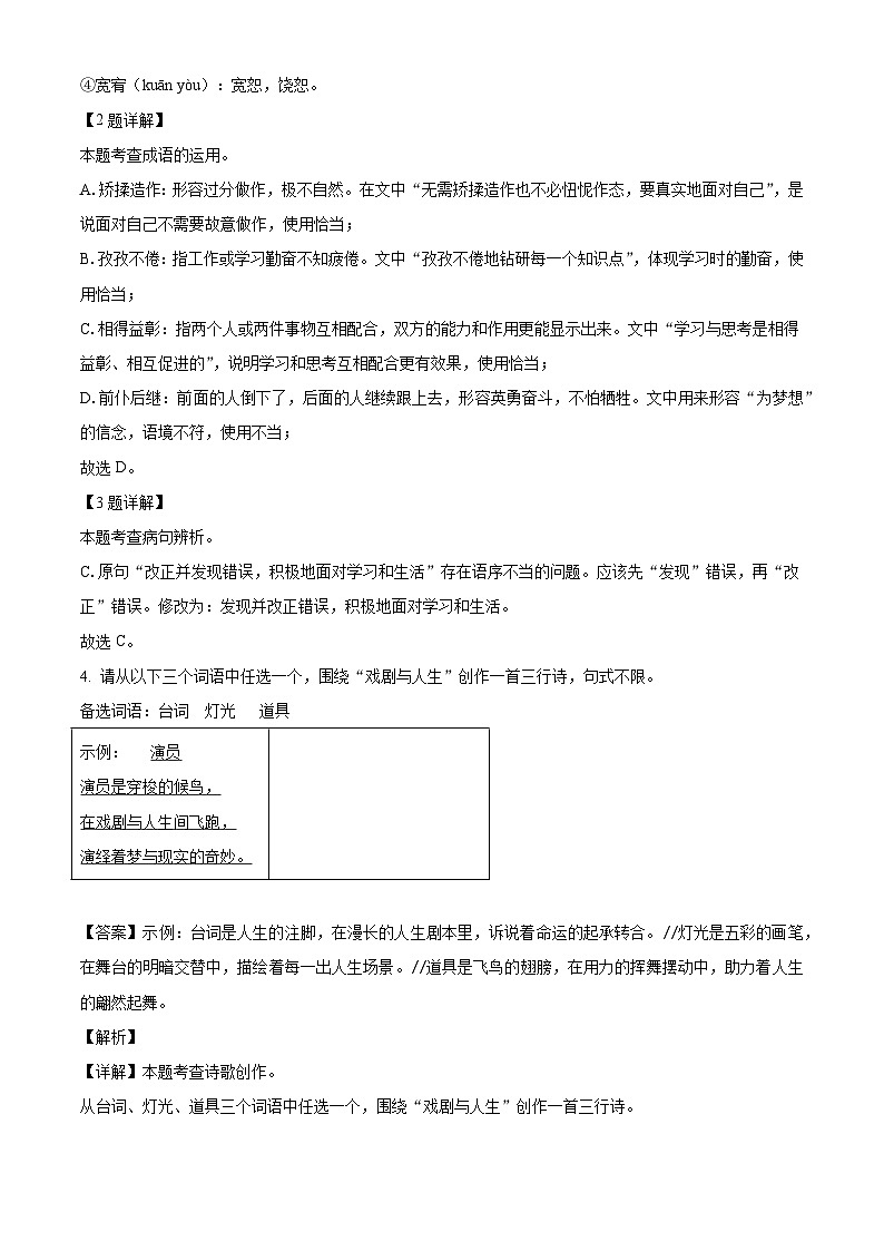 重庆市渝北中学2025-2026学年九年级上学期10月月考语文试题（含答案）第2页