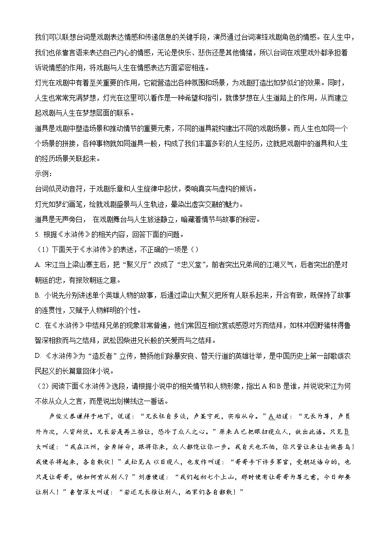 重庆市渝北中学2025-2026学年九年级上学期10月月考语文试题（含答案）第3页