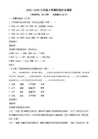 辽宁省沈阳市第七中学2025-2026学年九年级上学期10月月考语文试题（含答案）