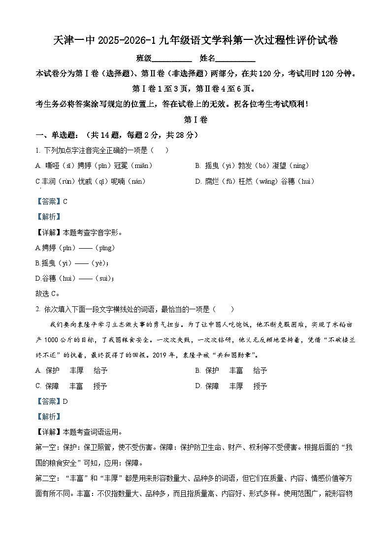 天津市第一中学2025-2026学年九年级上学期第一次月考语文试题（含答案）第1页