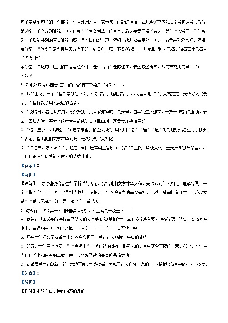 天津市第一中学2025-2026学年九年级上学期第一次月考语文试题（含答案）第3页