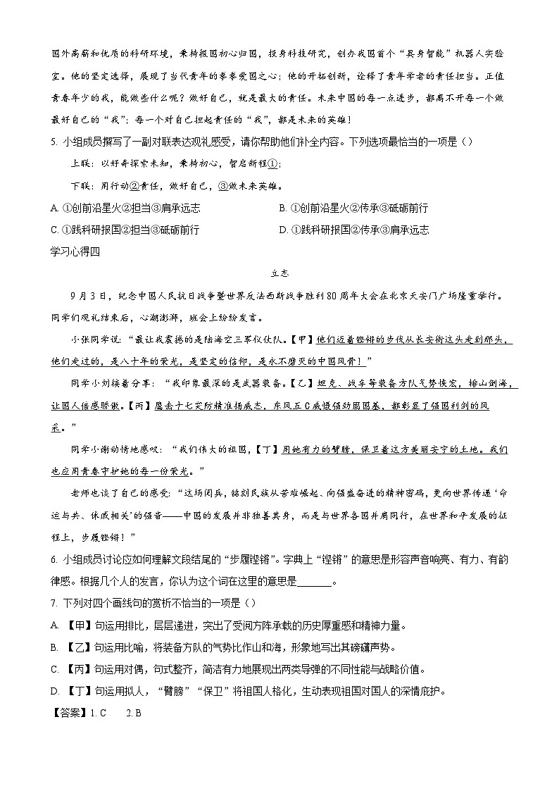 北京市十一学校2025-2026学年九年级上学期10月月考语文试题（含答案）第2页