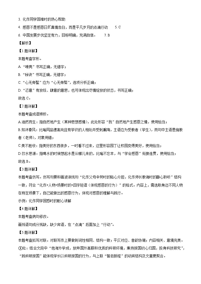 北京市十一学校2025-2026学年九年级上学期10月月考语文试题（含答案）第3页