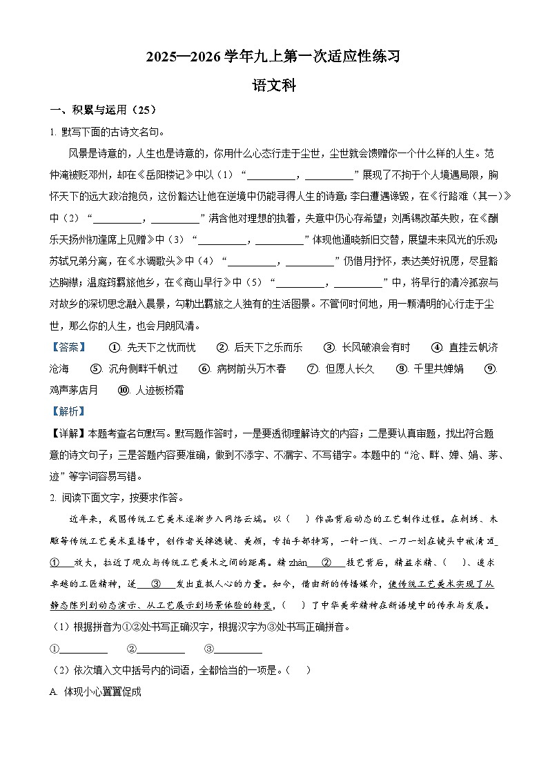 福建省福州华伦中学2025-2026学年九年级上学期第一次月考语文试题（含答案）第1页