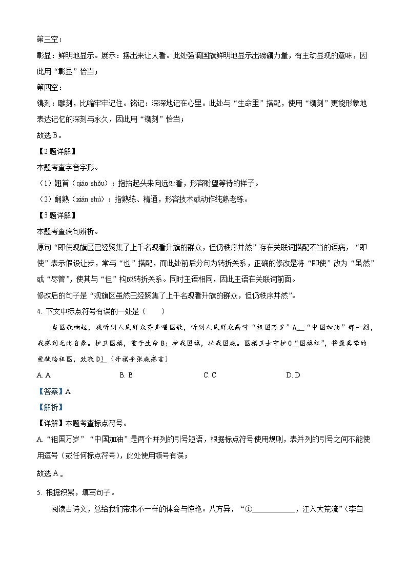 山东省聊城东昌中学多校联考2025-2026学年八年级上学期第一次月考语文试题（含答案）（解析版）第2页
