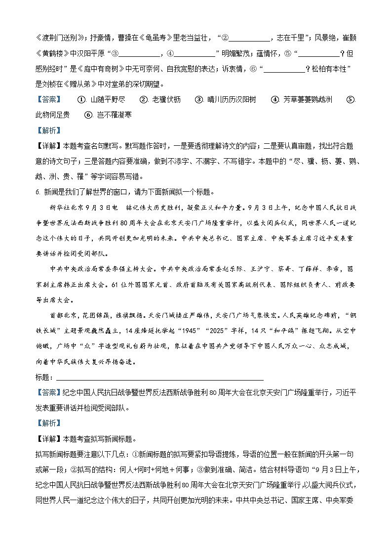 山东省聊城东昌中学多校联考2025-2026学年八年级上学期第一次月考语文试题（含答案）（解析版）第3页