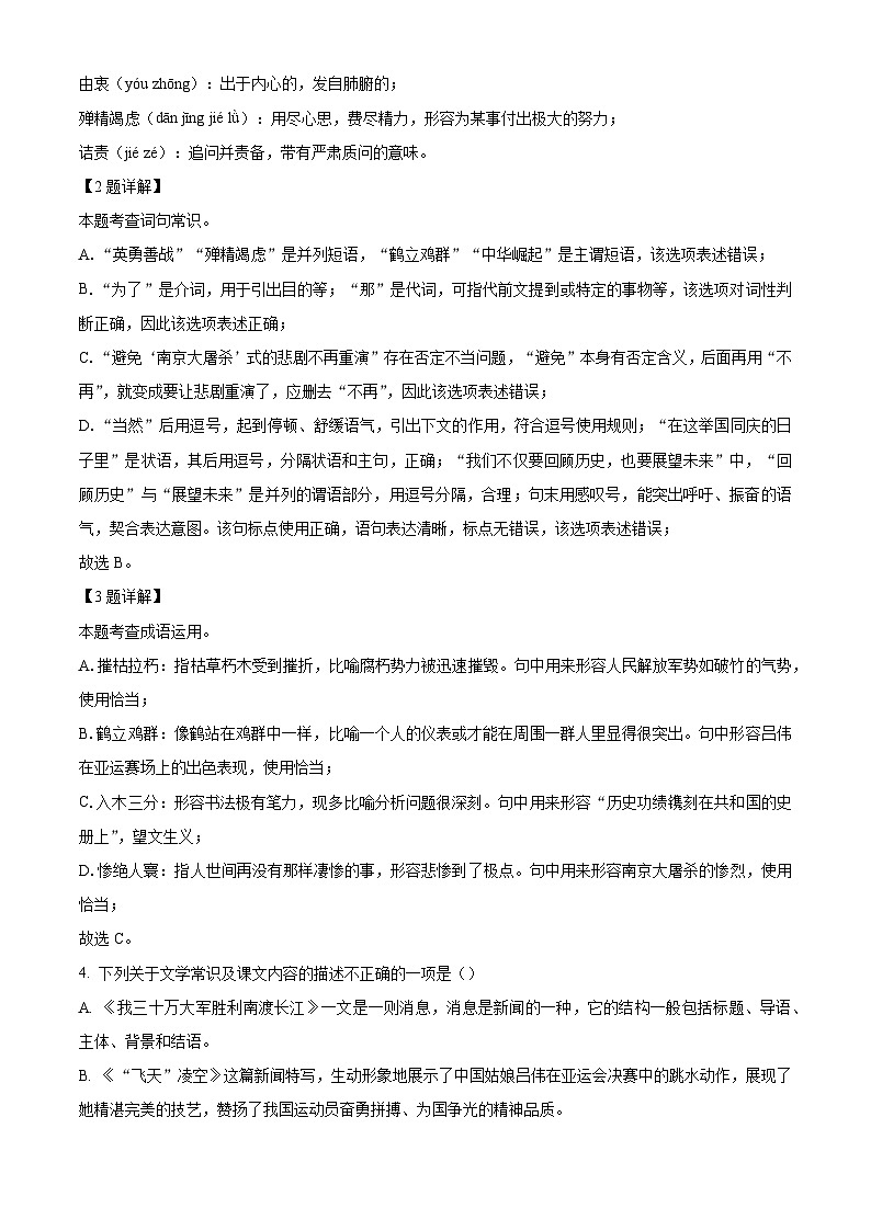 江苏省泰州市靖江市靖城中学2025-2026学年八年级上学期10月月考语文试题（含答案）第2页