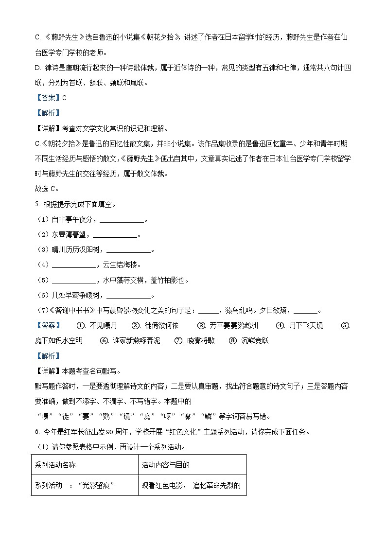 江苏省泰州市靖江市靖城中学2025-2026学年八年级上学期10月月考语文试题（含答案）第3页