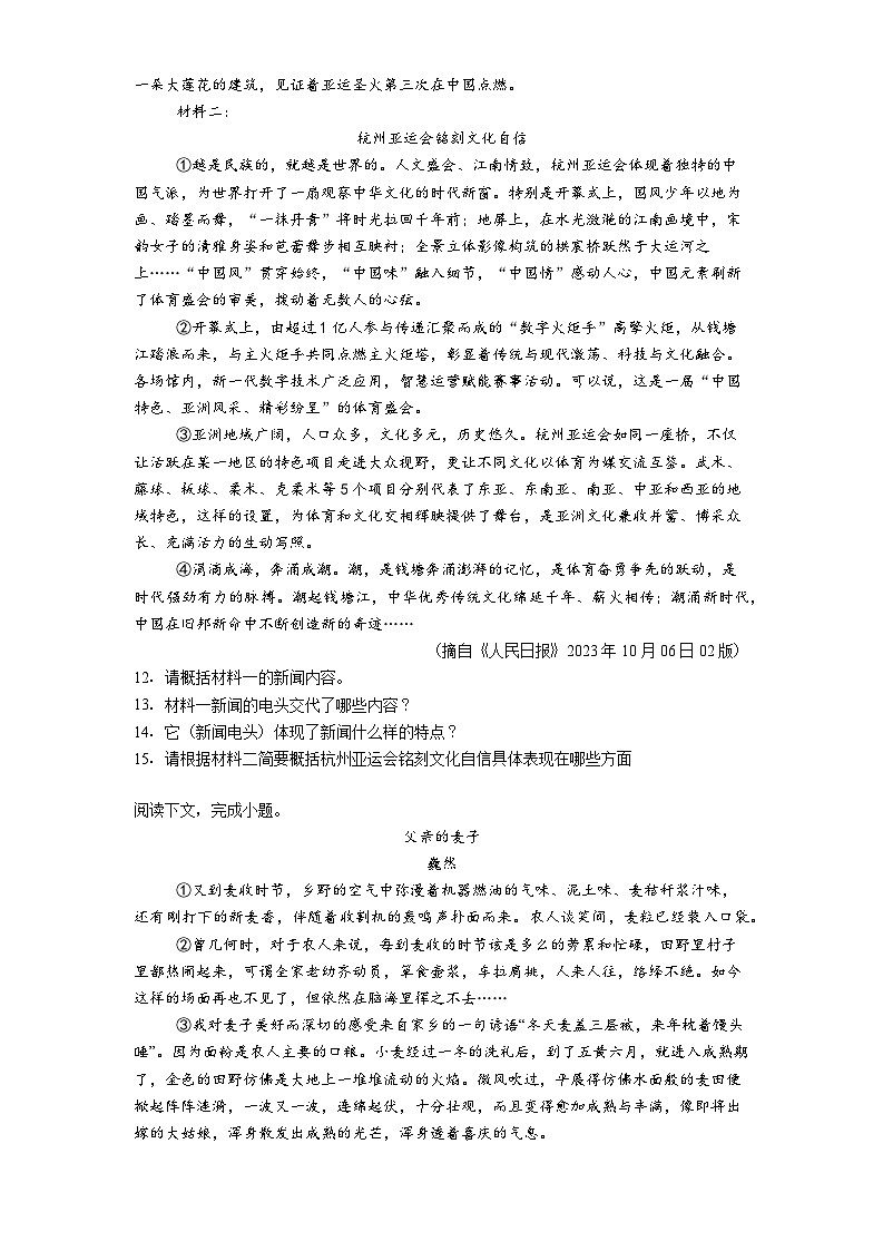 吉林省吉林市松花江中学校2025-2026学年八年级上学期第一次月考语文试题（含答案）第3页
