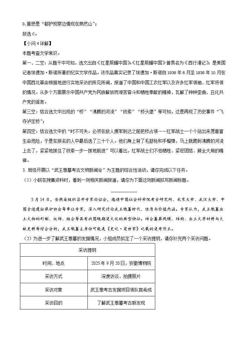 安徽省安庆市大观区安庆市外国语学校2025-2026学年八年级上学期10月月考语文试题（含答案）第3页