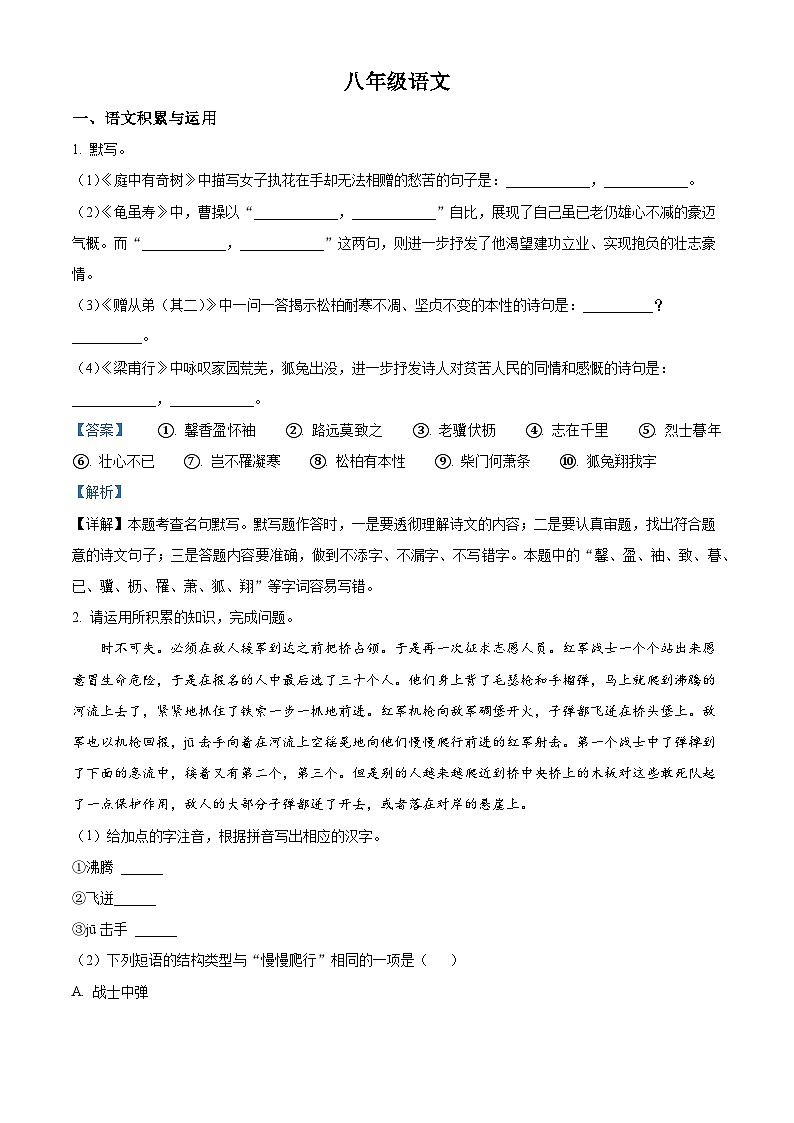 安徽省安庆市大观区安庆市外国语学校2025-2026学年八年级上学期10月月考语文试题（含答案）第1页
