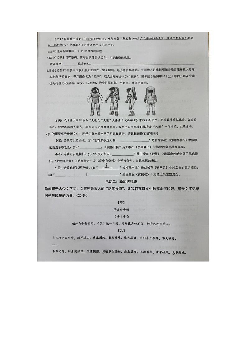 广东省深圳市福田区红岭实验学校(上沙)2025-2026学年八年级上学期10月月考语文试题第2页