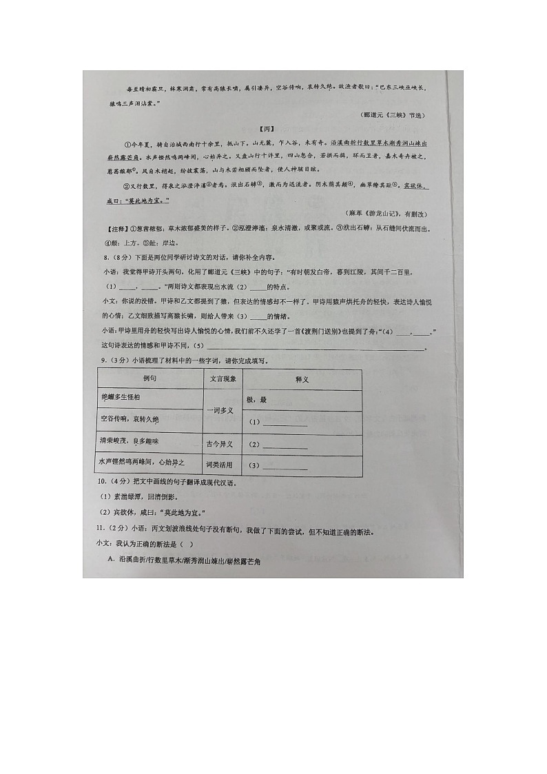 广东省深圳市福田区红岭实验学校(上沙)2025-2026学年八年级上学期10月月考语文试题第3页