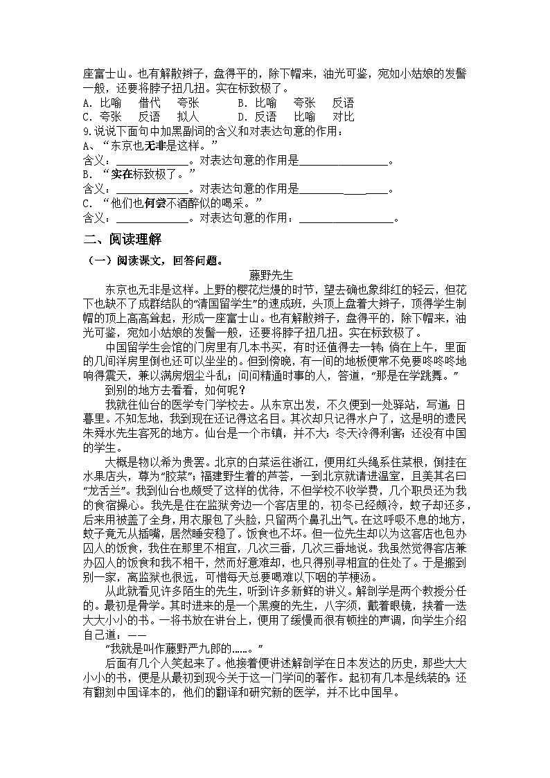 统编版语文八年级上册第7课藤野先生练习题（含答案）第2页