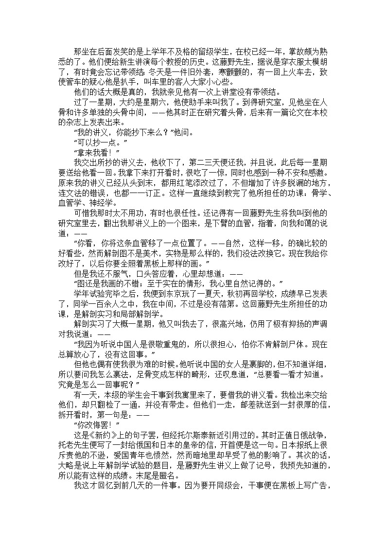 统编版语文八年级上册第7课藤野先生练习题（含答案）第3页