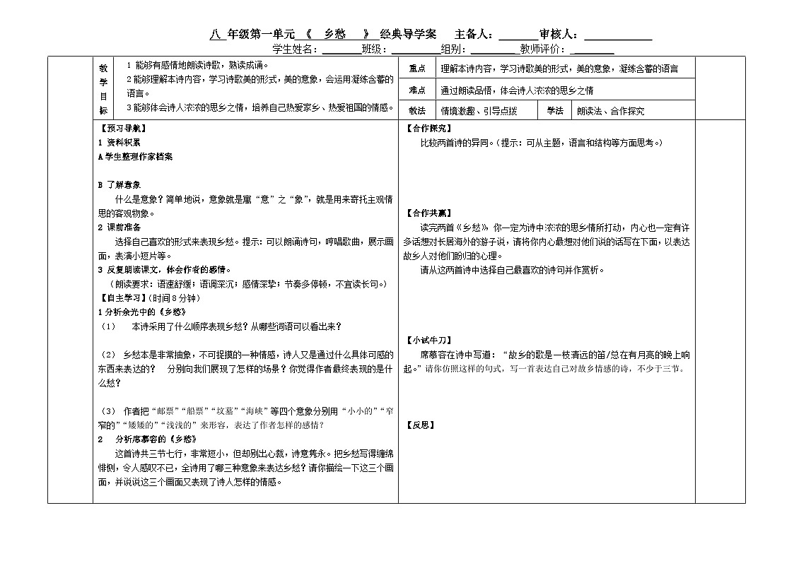 4《乡愁》导学案-2025--2026学年 九年级语文上册（统编版）第1页