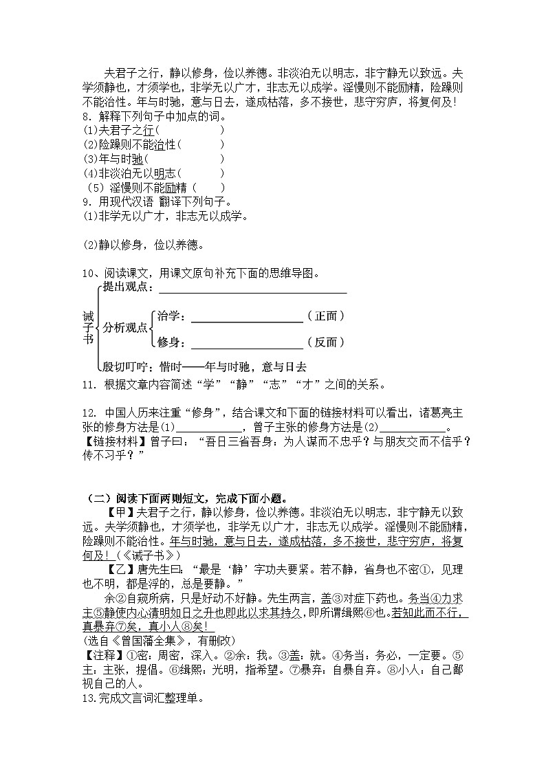 统编版语文七年级上册第15课诫子书练习题（含答案）第2页