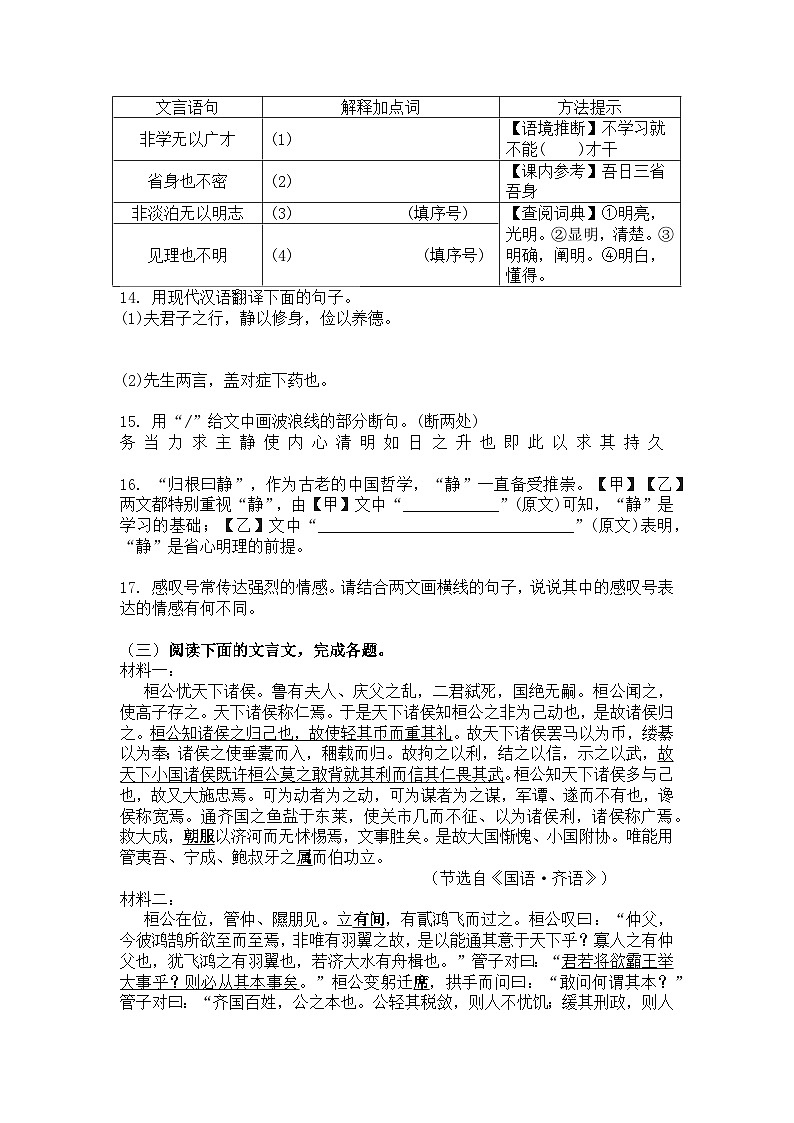 统编版语文七年级上册第15课诫子书练习题（含答案）第3页