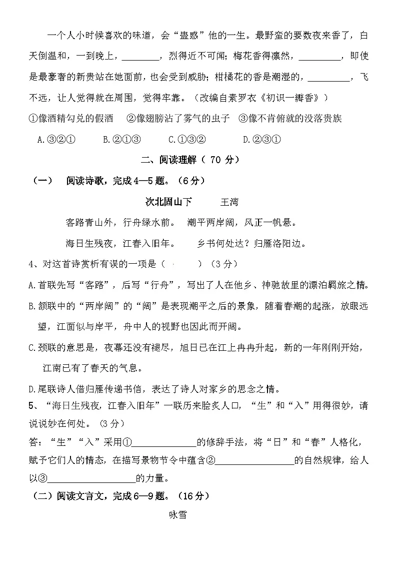 福建省仙游县第二中学2025-2026学年七年级上学期第一次月考语文试题第2页
