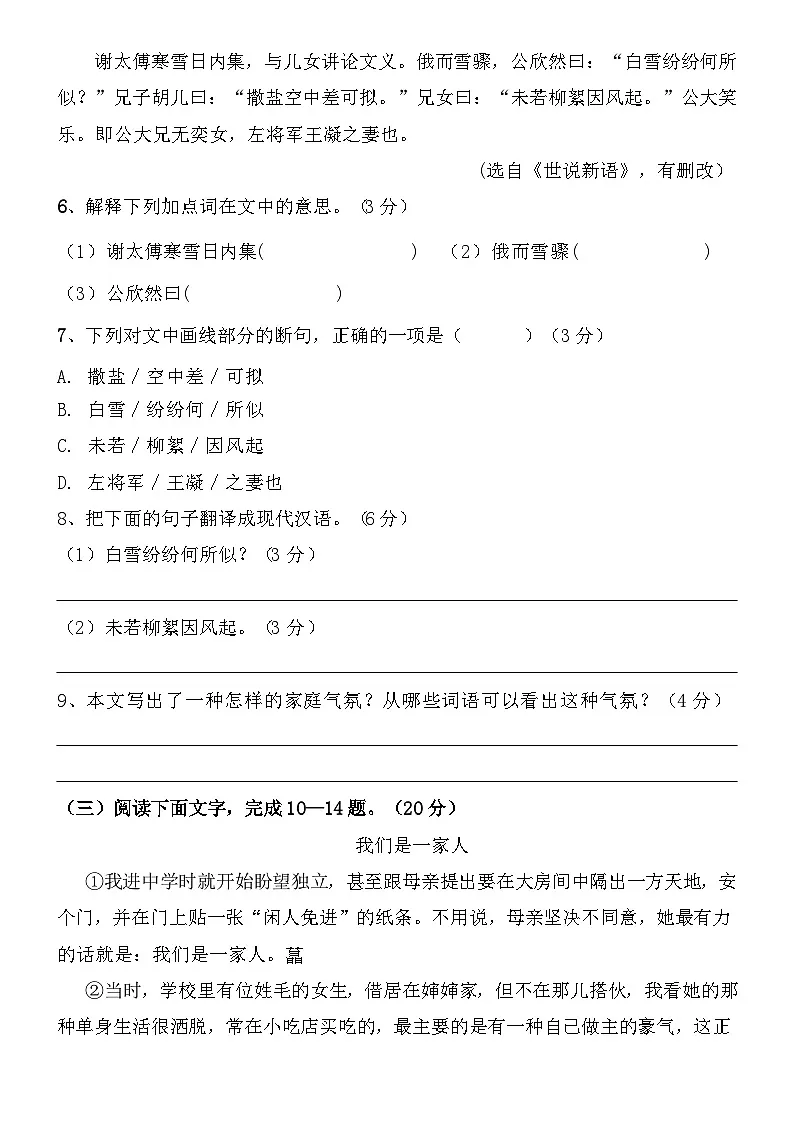 福建省仙游县第二中学2025-2026学年七年级上学期第一次月考语文试题第3页