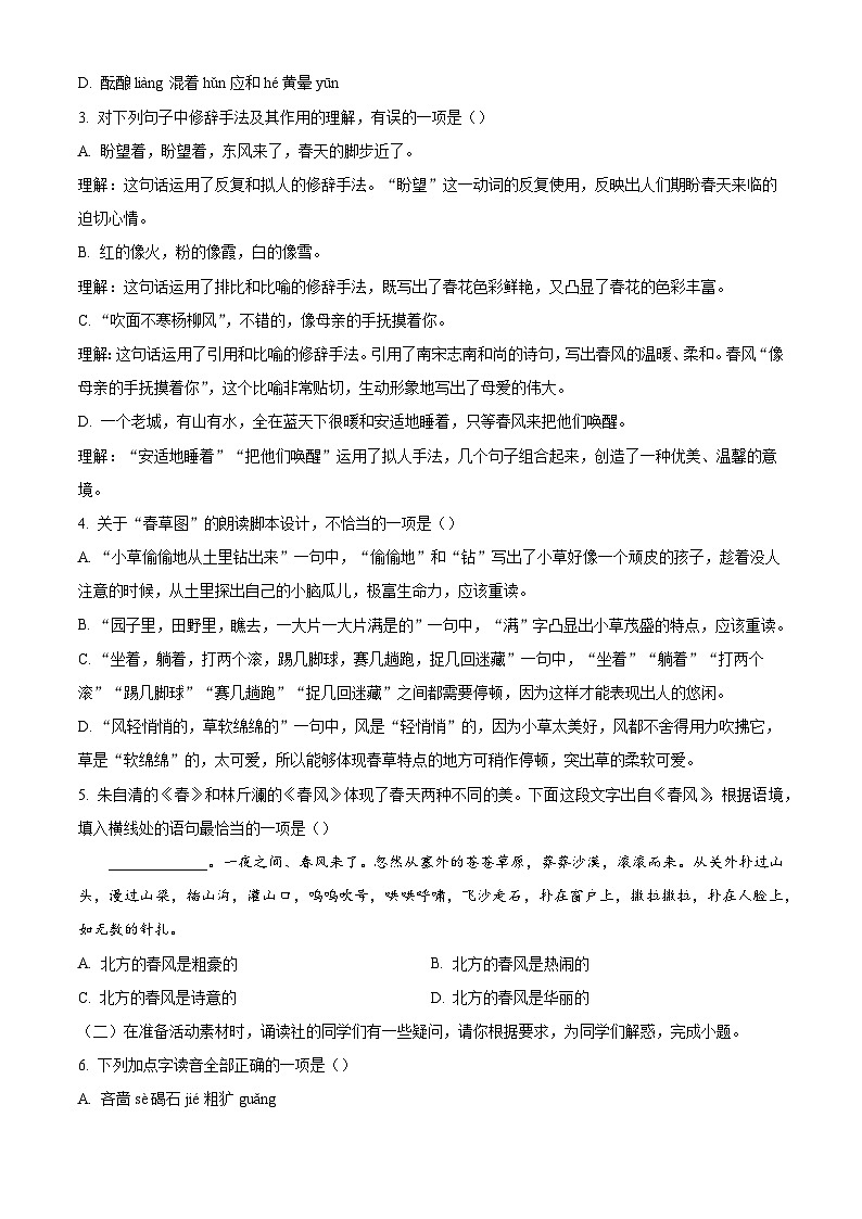 北京市二中教育集团2025-2026学年七年级上学期月考语文试题（含答案）第2页