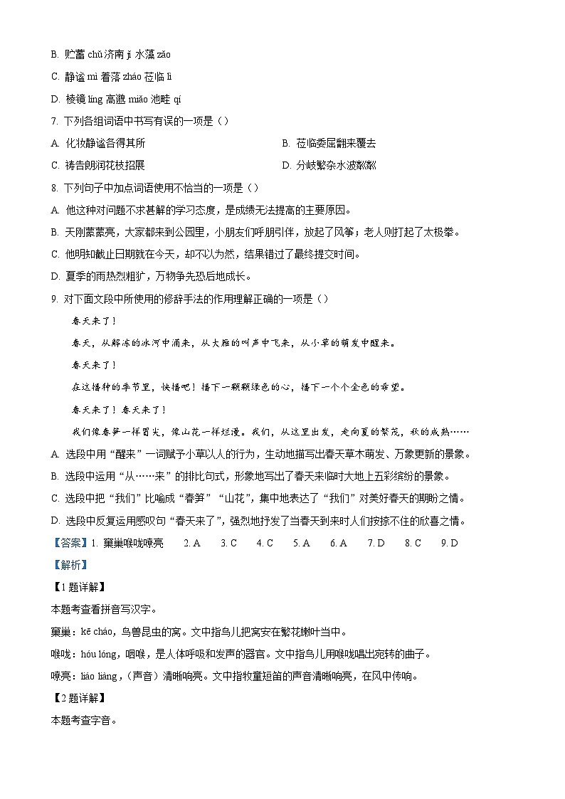 北京市二中教育集团2025-2026学年七年级上学期月考语文试题（含答案）第3页