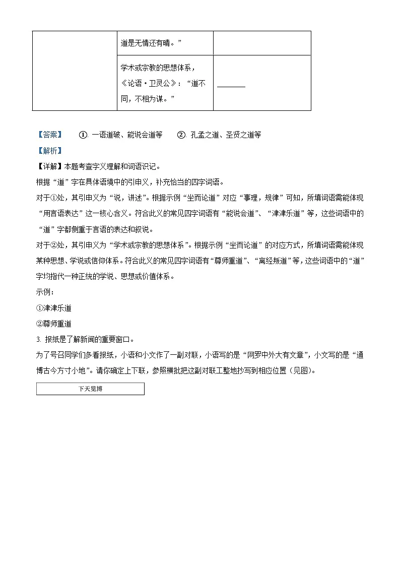 湖北省黄冈市部分学校2025-2026学年七年级上学期10月月考语文试题（含答案）（解析版）第2页